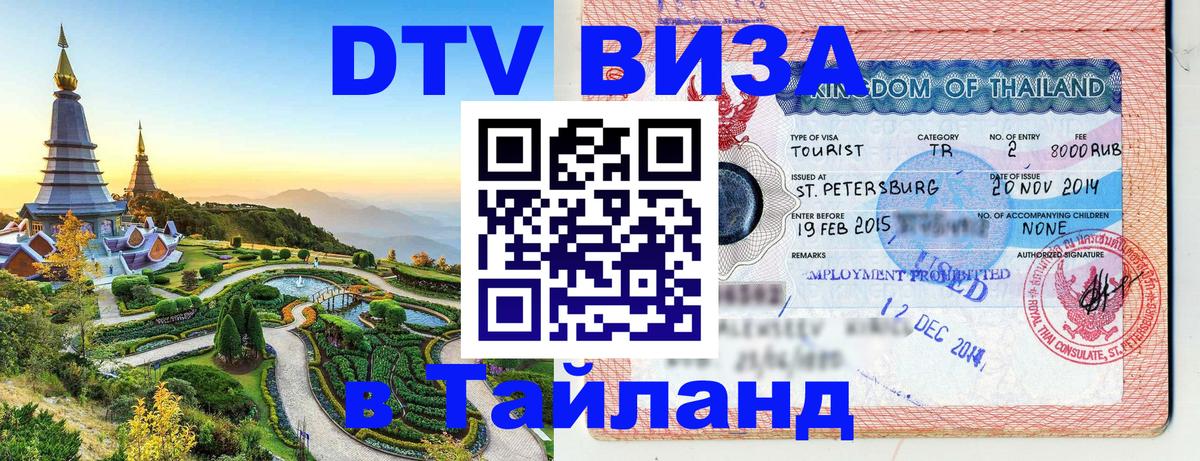 Сколько стоит DTV виза — актуальные цены, оформление даже без документов - Белград  21.11.2025 